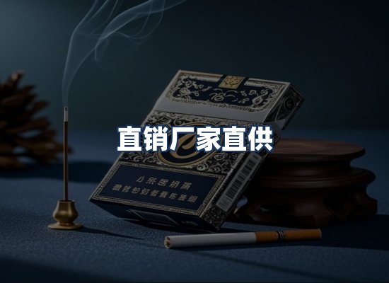 直发优势